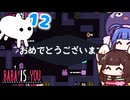 【BABA IS YOU ~Season2 #12~】ウナちゃん復活！ついに隠しエリアをクリアだよ【VOICEROID実況】