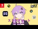 スミナガシート - 結月ゆかり【スプラ3】【VOICEROID実況】【ゆっくり実況】