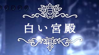 Hollow Knightを原始的実況プレイ part37