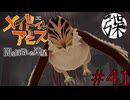 【メイドインアビス 闇を目指した連星】＃41