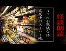 【妖怪おやじむすめの怪談朗読部屋】VTuber洒落恐朗読「不思議な短編3話・真夜中のスーパー他」【怖い話・作業用・睡眠用・男性ボイス】