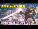 【Part12】お前がママになるのか？【エルデンリングDLC】