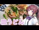 皿うどん【毎月6日はtokyo6の日】