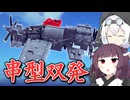 【Besiege】もちきりは串型双発で300キロを超える【VOICEROID実況】【もちきりの発動機から作る航空機開発】#5