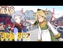 【コルヌ・コピア～不思議の住む街～】お祭り【#18】