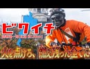"関西"骸骨サバゲーマーなので琵琶湖１周「ビワイチ」(北湖約150km）に挑戦してきた！※2023年11月