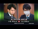 囲碁ＡＩアナリシス 第71期 王座戦＃4 最終予選 小池芳弘七段 vs 小山空也五段