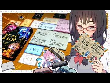 楽しむことをあきらめないボードゲーム『まにまにまじかmany』