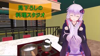 [House Flipper]見下ろしの料理スタジオ[VOICEROID実況]