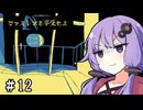 【ファミレスを享受せよ】結月は満ちに満ちている #12