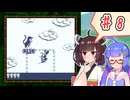 【スーパードンキーコングGB】以前クリアできなかったゲームにリベンジするウナきり #8【VOICEROID実況】