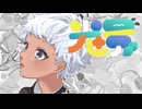 【オリジナルMV】光景 / 学マス 篠澤広 Cover.白湯歩夢【学マス歌ってみた】