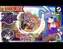 側近のウサギ娘に毒吐かれながらがんばる元魔王スライム！？そろそろステージ1くらいクリアしたいよねwww【ゆきとの日常】【Zlime: Return Of Demon Lord】