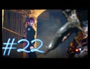 【Stellar Blade】毎日初見ステラーブレイド#22【実況動画】