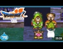 【DQ7＊実況】希望のかけらをもとめ初見で大冒険！第七十八章