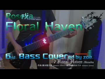 【ベース弾いてみた】Floral Haven【バンドリ/Roselia】 (full)