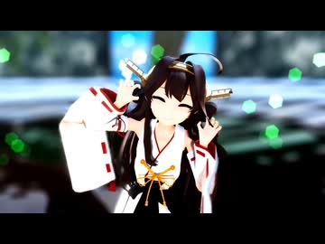 【MMD艦これ】金剛で願わくばハッピーエンドを