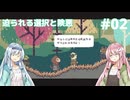 【違う冬のぼくら】ことのは、わかつ。 #02