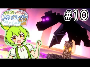 エンドラを素手で理解らせるずんだもん #10【VOICEVOX:ずんだもん,中国うさぎ】