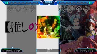 【StepMania】ファタール / GEMN 【推しの子】