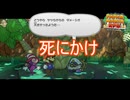 怨霊にやられて死にかけるバレル　ペーパーマリオRPG実況プレイPart25