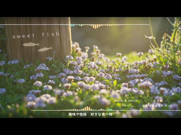 【オリジナル曲】 二木香輔 『sweet fish』 / 花隈千冬 & 京町セイカ