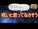 もう呪いを呪いと思わなくなってるマリオ　ペーパーマリオRPG実況プレイPart27