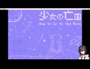 【VOICEVOX実況】親友の自殺の真相と、30分だけ繋がるメール【少女の亡国】