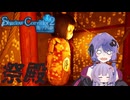【Shadow Corridor 2 雨ノ四葩/part6】恐怖に慄くゆかりさん【VOICEROID実況】