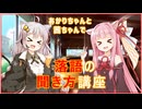 あかりちゃんと茜ちゃんで簡単落語聞き方講座
