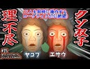 [アイザックの伝説]Switch版を完クリ勢がイチからゆっくり攻略解説#35[the binding of isaac repentance/ゆっくり実況]