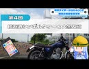 横浜ライダーがSR400と関東の名道を探す旅 第4回 「横浜港シンボルタワー & 大黒ふ頭」