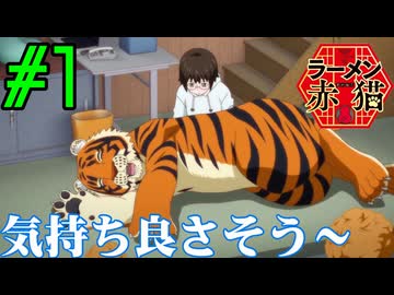 【同時視聴】クリシュナちゃん最推しのうちが飯テロを食らいながら『ラーメン赤猫』を見るぞ！！　#1　#2024年夏アニメ 【雪月 天音】