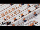 【実況】カゲヤマと少年の物語 Part2【SCHiM -スキム-】