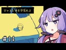 【ファミレスを享受せよ】結月は満ちに満ちている #14