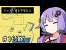 【ファミレスを享受せよ】結月は満ちに満ちている #16（終）