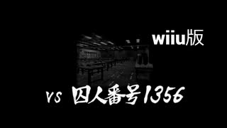 【wiiU版】VS囚人番号１３５６【龍が如く１】
