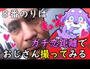 【8番のりば】おじさんをガチ恋距離で撮ってみる