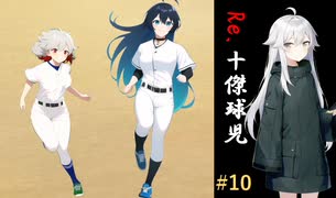 Re.十傑球児#10　殴りこめ！　秋の全国大会！【パワプロ2022(パワプロ2023)栄冠ナイン】【ゆっくり実況】