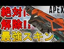 最強のバトルパススキン【リバース・ポラリティー】が神過ぎる！これは絶対手に入れないとヤバい！【ヴォイド・インパルス】【リアクティブスキン】【リーク】【APEX LEGENDS/エーペックスレジェンズ】