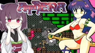 アテナを攻略【ファミコン】