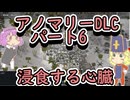 【rimworld】触手！飲み込み！催眠！！異形化！な世界と地底のおねーちゃんの苦難　パート６