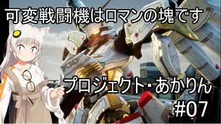 プロジェクト・あかりん07