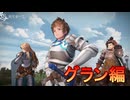 100万本売り上げたファンタジーRPG[GRANBLUE FANTASY: Relink]実況プレイ40