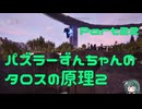 パズラーずんちゃんのタロスの原理２【The Talos Principle 2】Part22