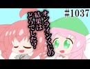 【日常HANASU・SynthV1037】置き場所【桃音モモ・重音テトSV】