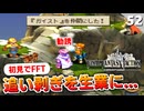 【FFタクティクス】HP減らしてからの勧誘はもはや脅迫。ドグーラ峠【FFT 初見実況】#52