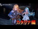 100万本売り上げたファンタジーRPG[GRANBLUE FANTASY: Relink]実況プレイ42