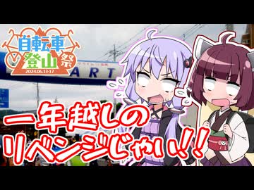ゆかきりロードバイク紀行　～第12回榛名山ヒルクライムin高崎編～