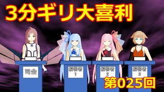 【ソフトウェアトーク劇場】3分ギリ大喜利：025回